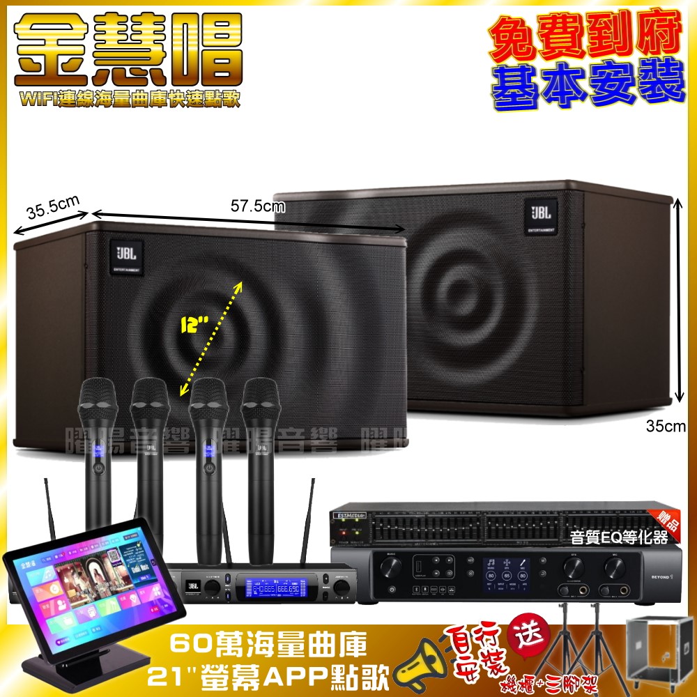 金慧唱 家庭劇院卡拉OK組 金慧唱+JBL BEYOND 1