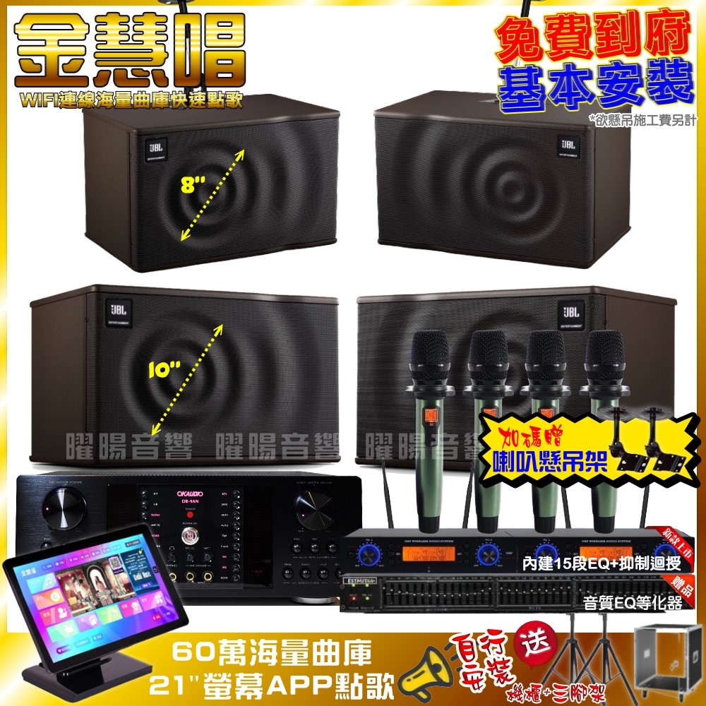 金慧唱 家庭劇院卡拉OK組 金慧唱+OKAUDIO DB-9