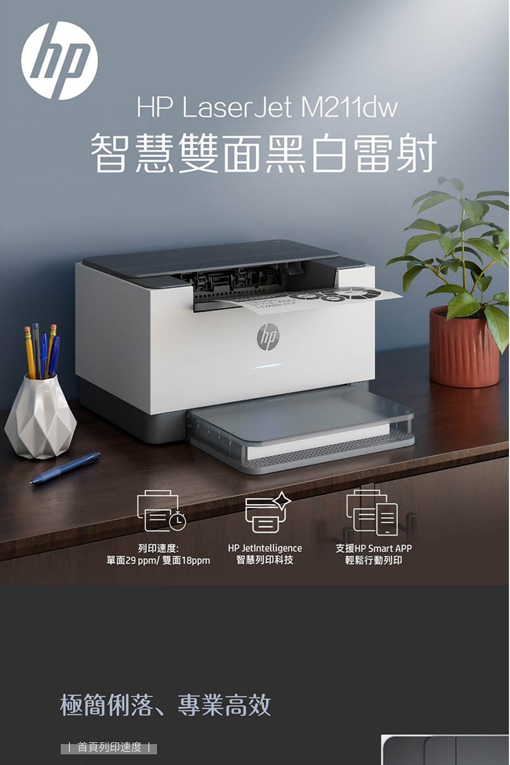 HP 惠普 LaserJet M211dw 黑白無線雙面雷射