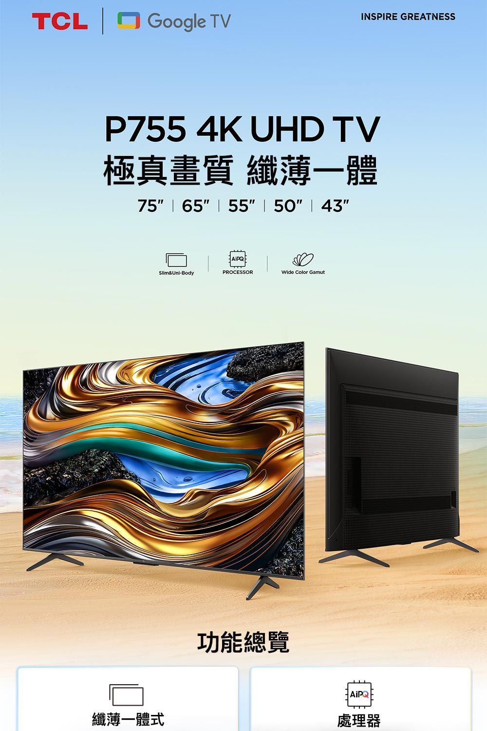 TCL 55型 4K Google TV 量子智能連網顯示器