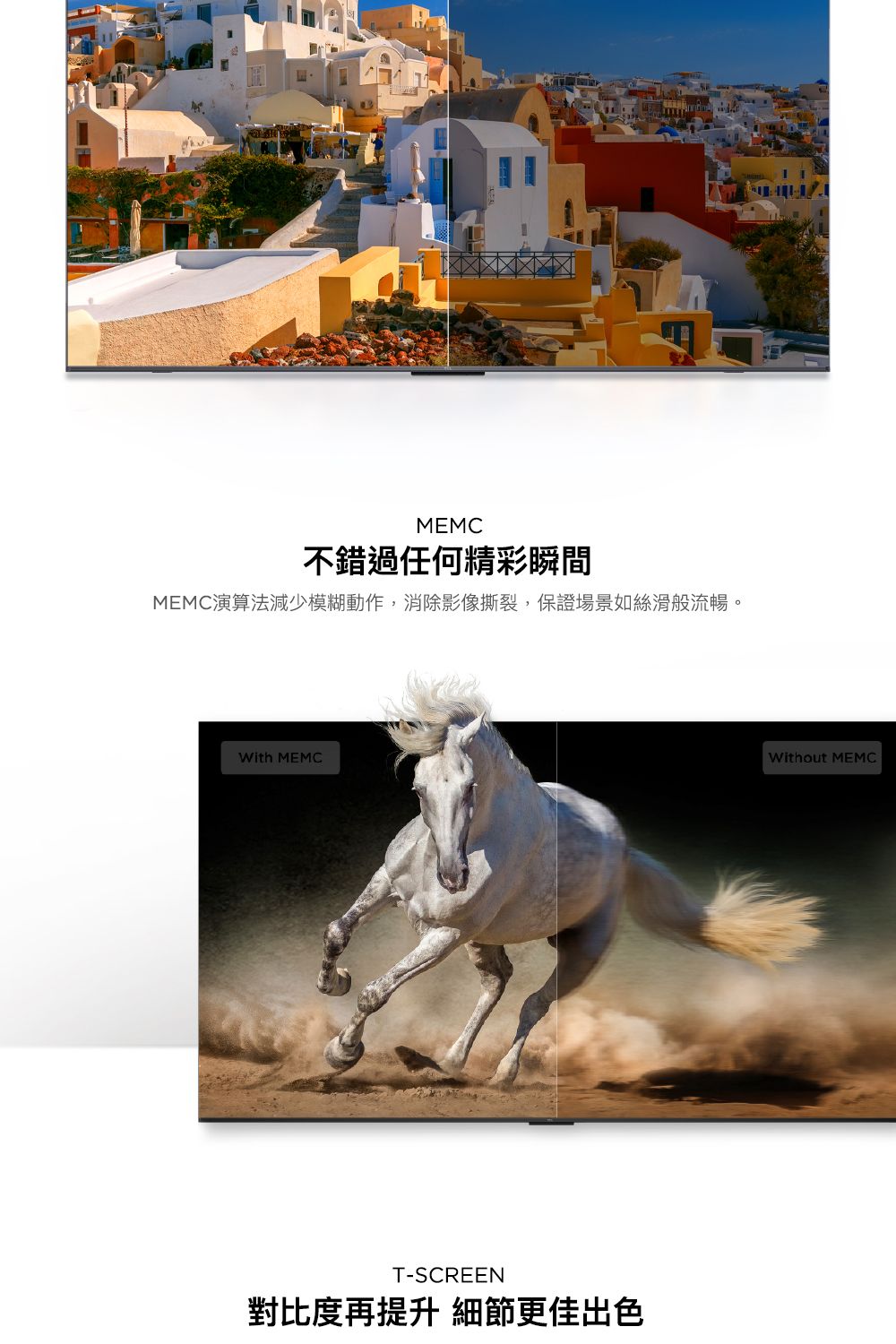 不錯過任何精彩瞬間 MEMC演算法減少模糊動作,消除影像撕裂,保證場景如絲滑般流暢。 對比度再提升 細節更佳出色 