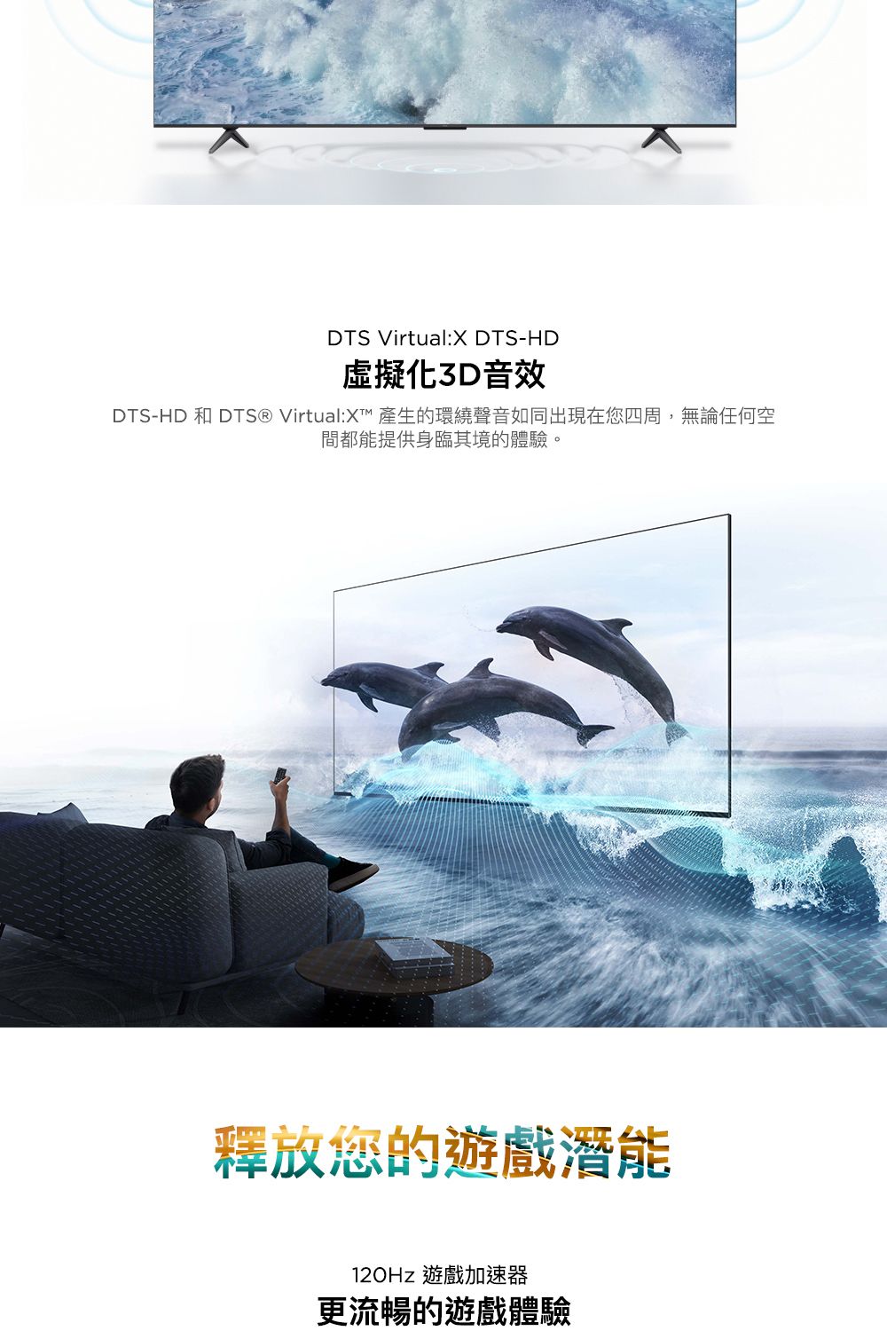 DTSHD 和 DTS VirtualXT 產生的環繞聲音如同出現在您四周,無論任何空