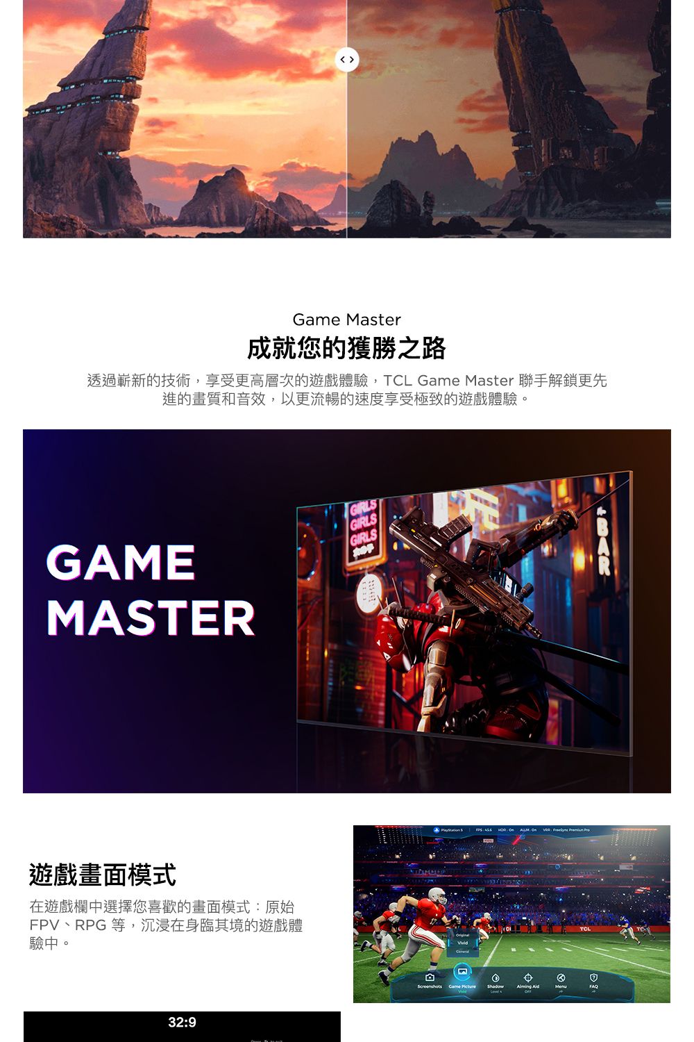 透過嶄新的技術,享受更高層次的遊戲體驗,TCL Game Master 聯手解鎖更先