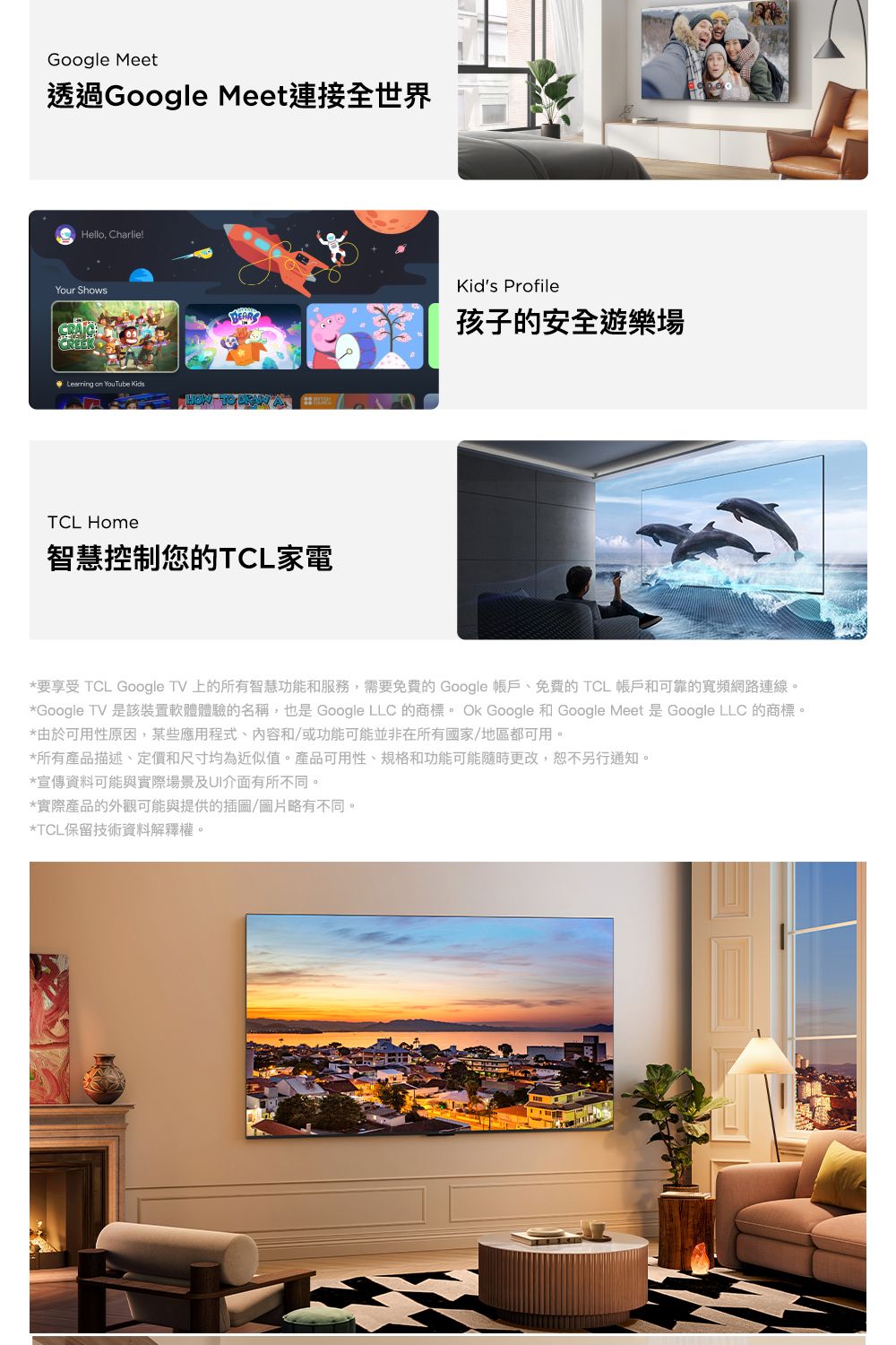 Google TV 是該裝置軟體體驗的名稱,也是 Google LLC 的商標。 Ok Google 和 Google Meet 是 Google LLC 的商標。