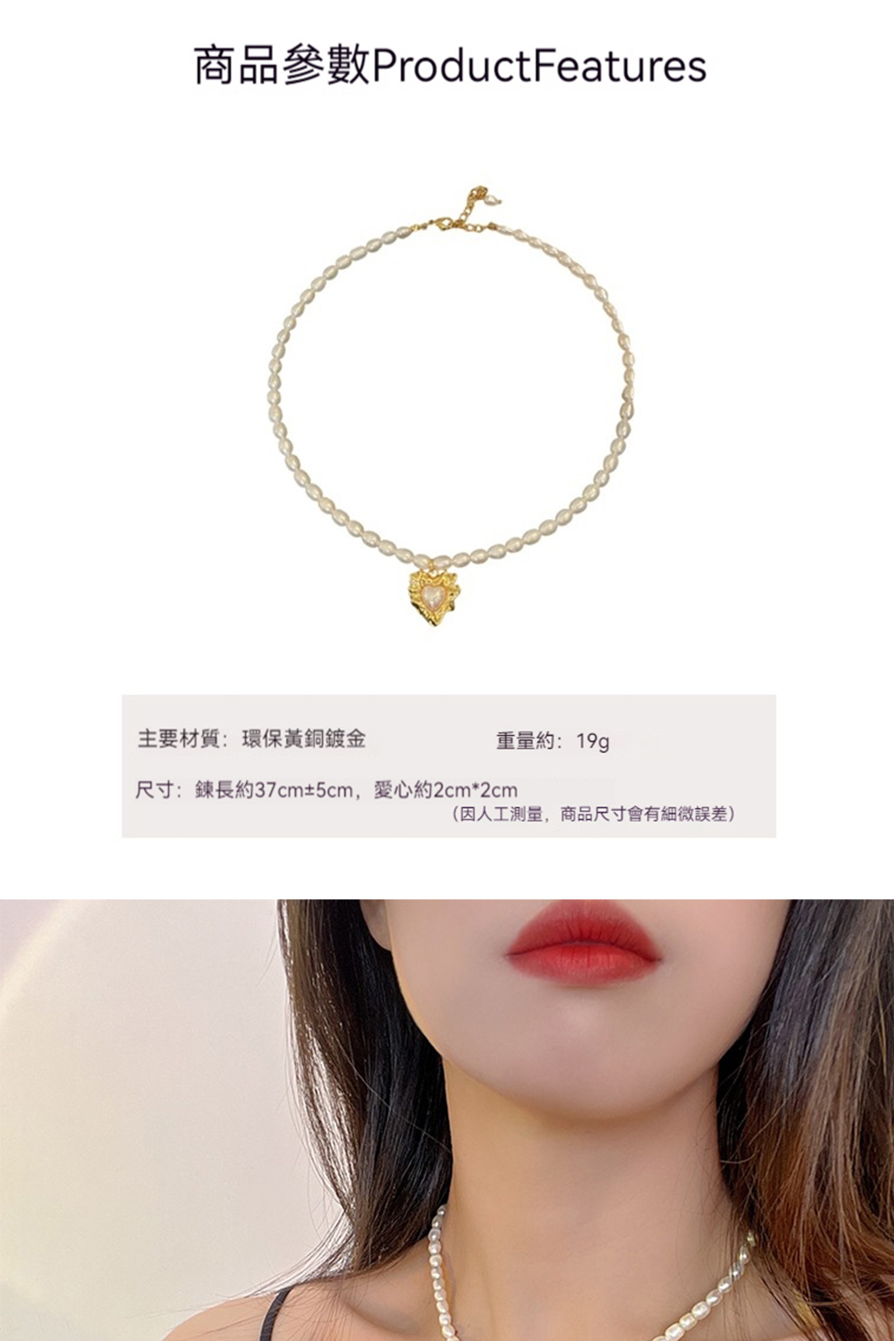 商品參數ProductFeatures 主要材質環保黃銅鍍金 重量約19g 尺寸鍊長約37cm5cm,愛心約2cm2cm 因人工測量,商品尺寸會有細微誤差 