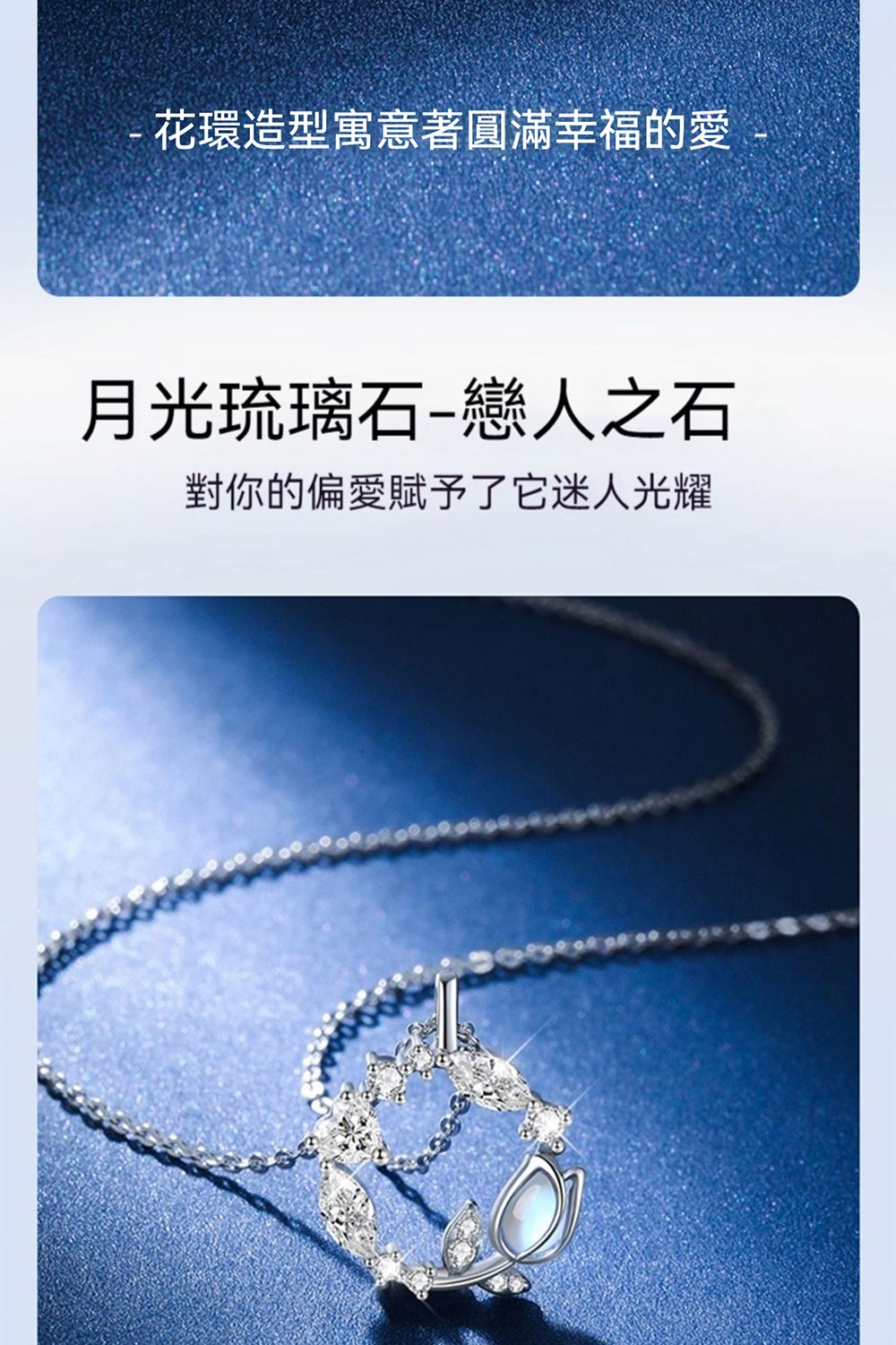 花環造型寓意著圓滿幸福的愛 月光琉璃石戀人之石 對你的偏愛賦予了它迷人光耀 