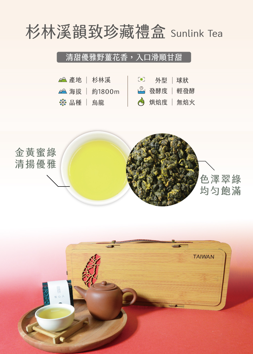 xiao de tea 茶曉得 杉林溪韻致珍藏烏龍茶葉手提禮