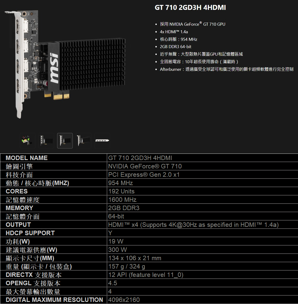 MSI 微星 GT 710 2GD3H 4HDMI 顯示卡 