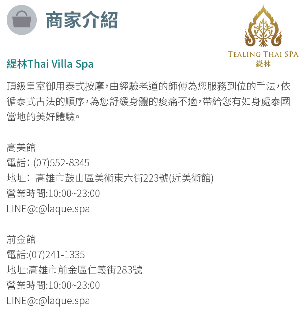 緹林ThaiVillaSpa 瑜珈運動按摩90分鐘（手技90