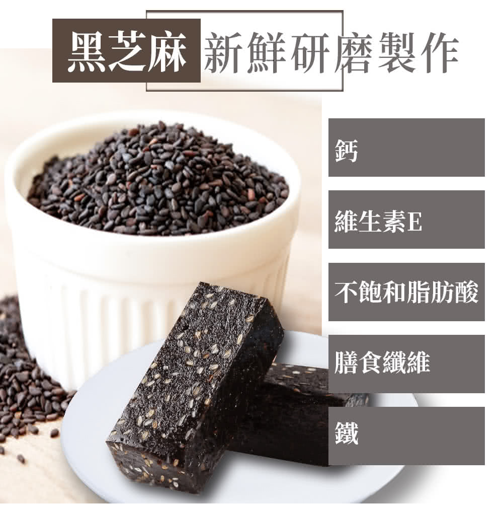 黑芝麻 新鮮研磨製作 維生素E 不飽和脂肪酸 膳食纖維 
