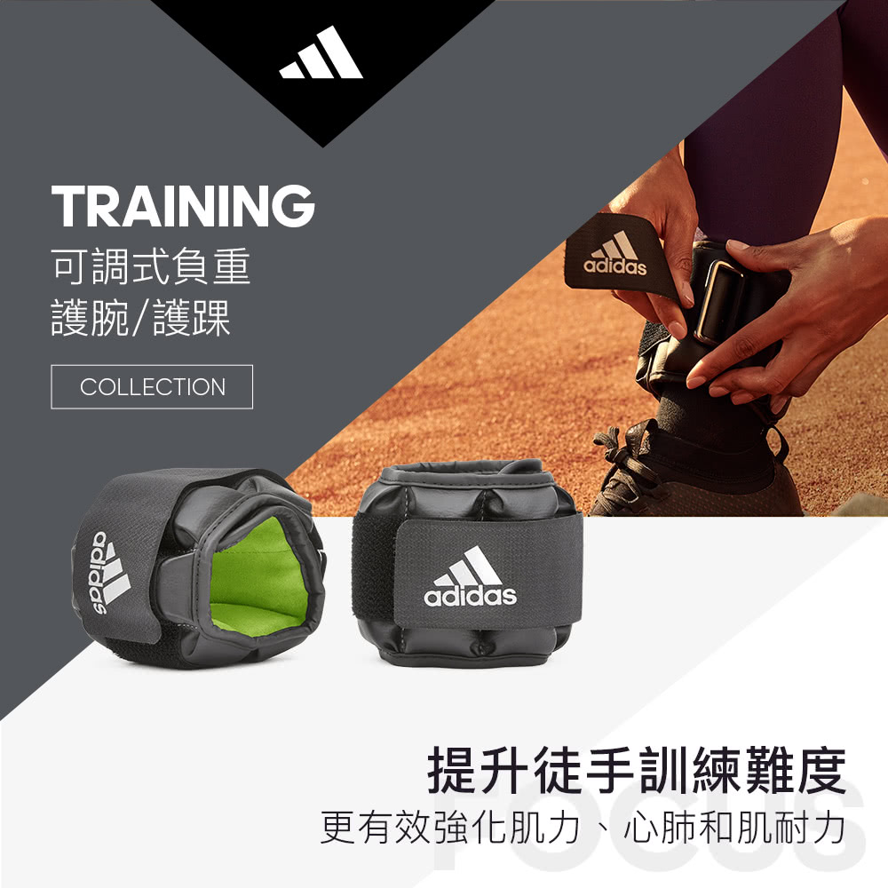 adidas 愛迪達 可調式負重護腕/護踝(1.5kg) 推