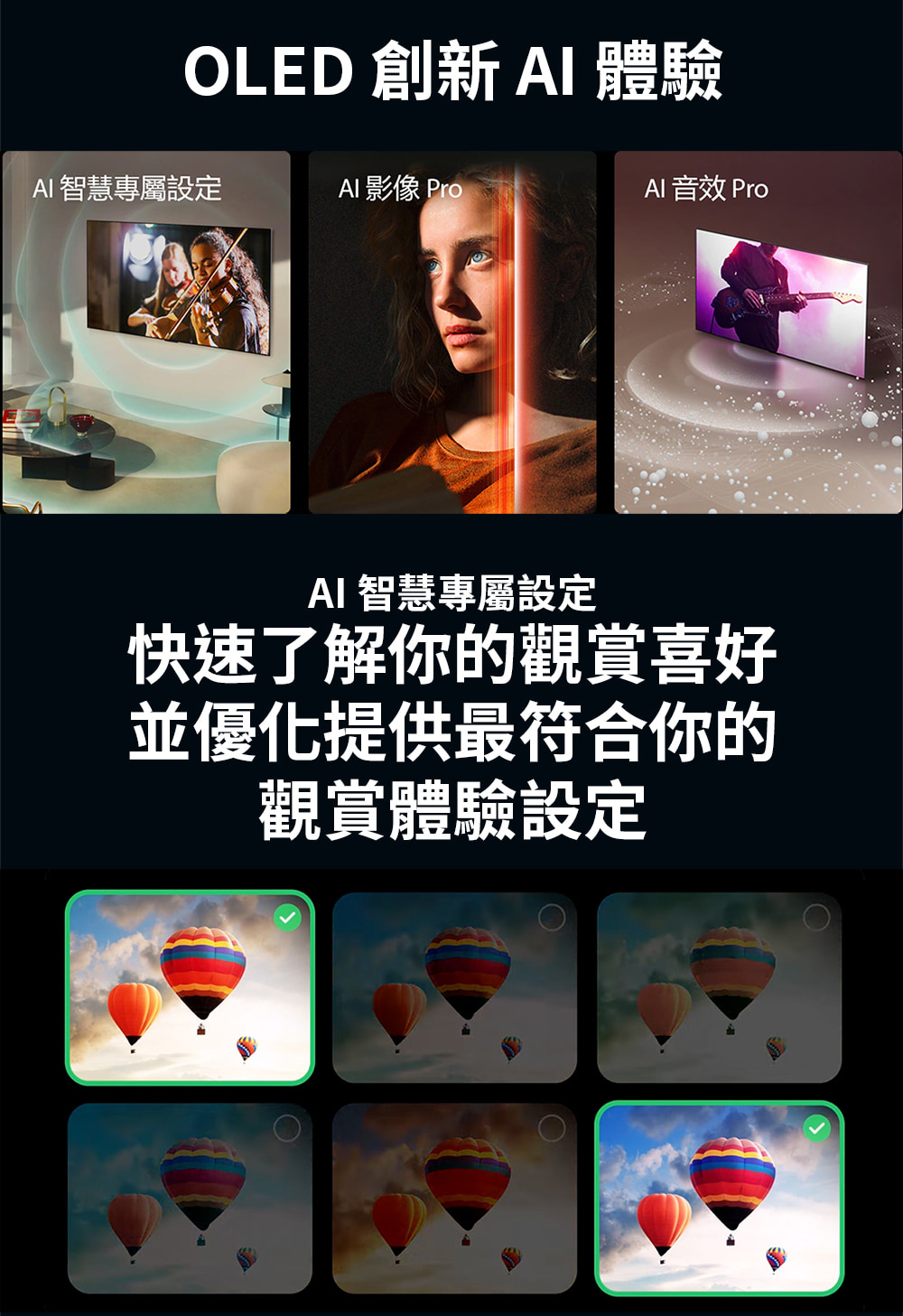 OLED 創新 AI 體驗