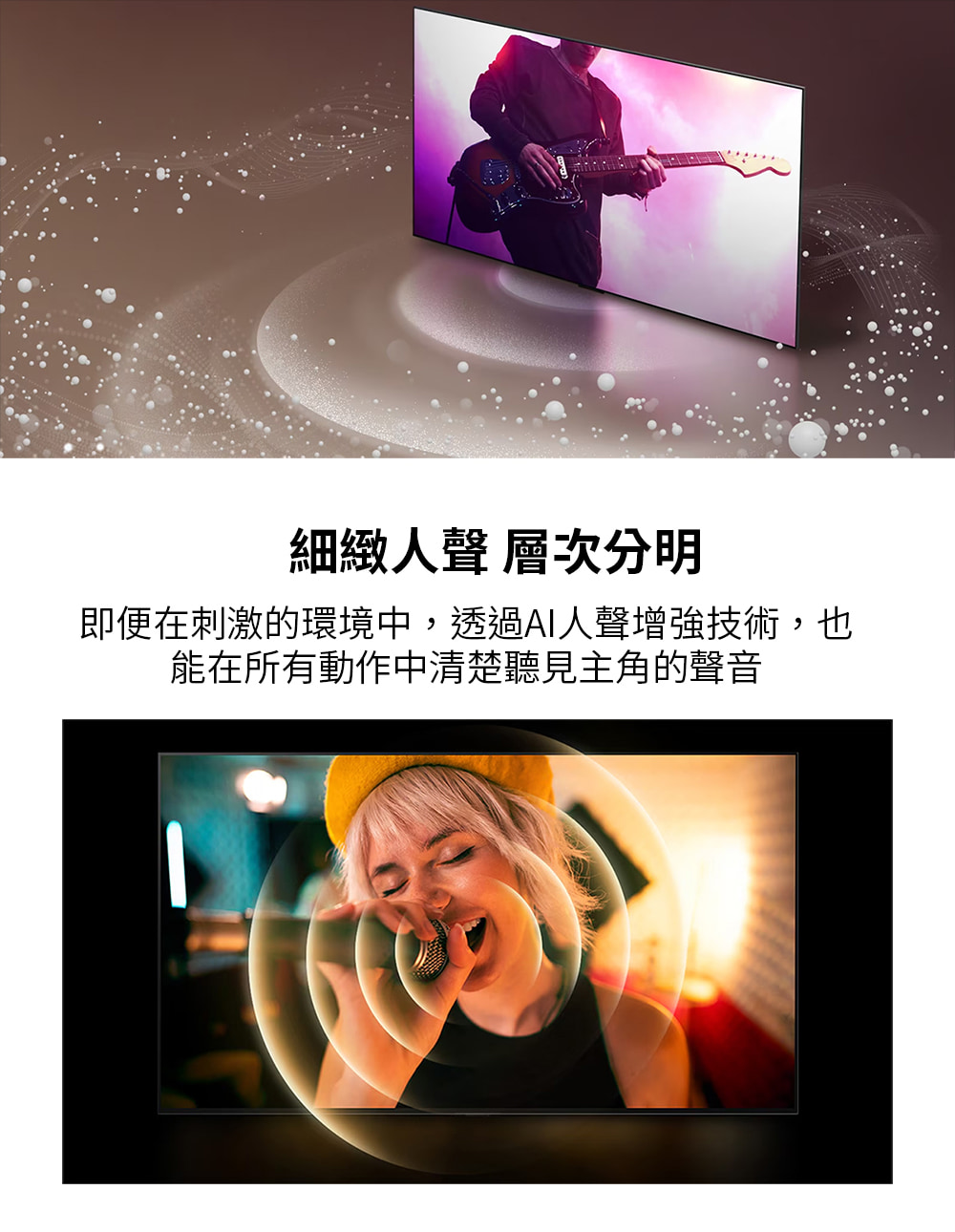 細緻人聲 層次分明 即便在刺激的環境中,透過AI人聲增強技術,也 能在所有動作中清楚聽見主角的聲音
