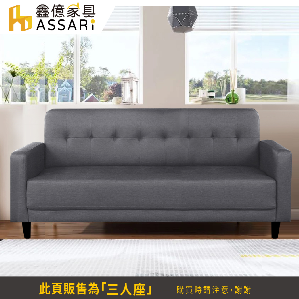 ASSARI 艾莉雅輕奢現代貓抓皮三人座沙發 推薦