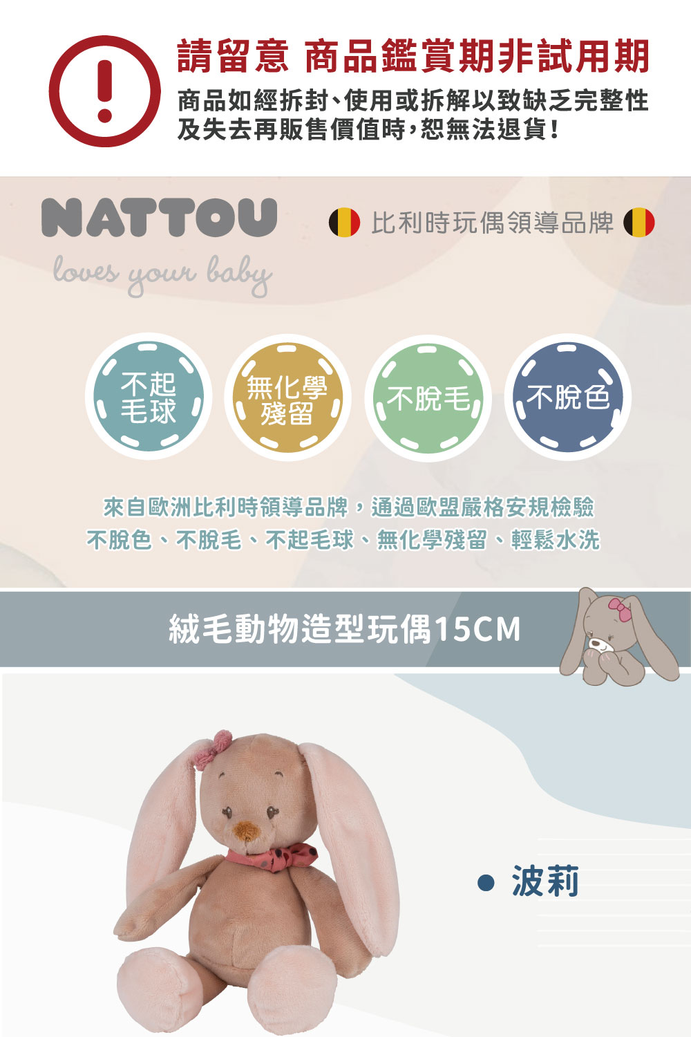 Nattou 絨毛動物造型玩偶15CM(安撫玩具 絨毛娃娃 