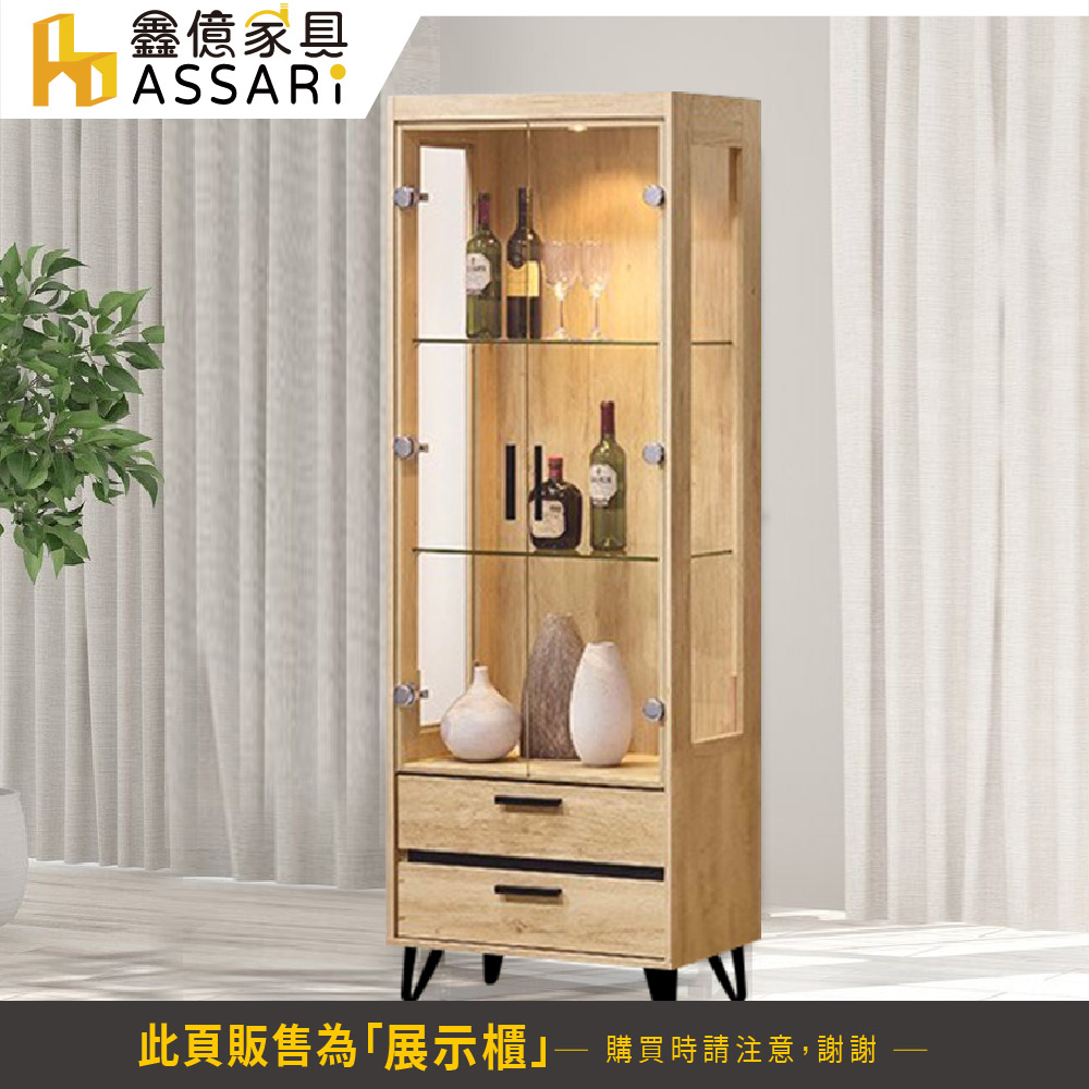 ASSARI 北美2.3尺高展示櫃(寬68x深37x高185
