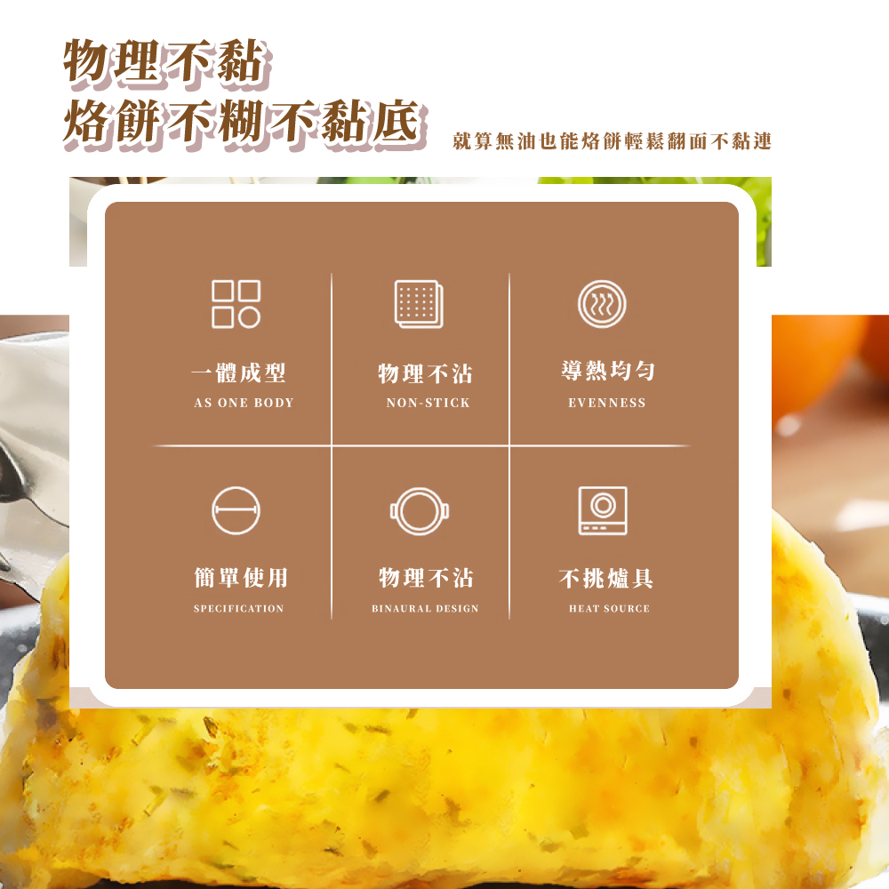 就算無油也能烙餅輕鬆翻面不黏連