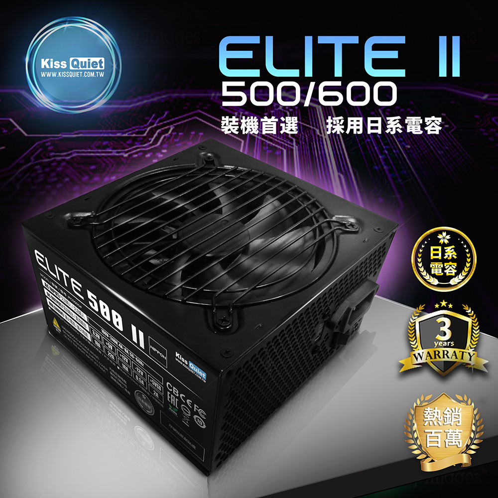 KISS QUIET Elite 600 II 日系電容 電