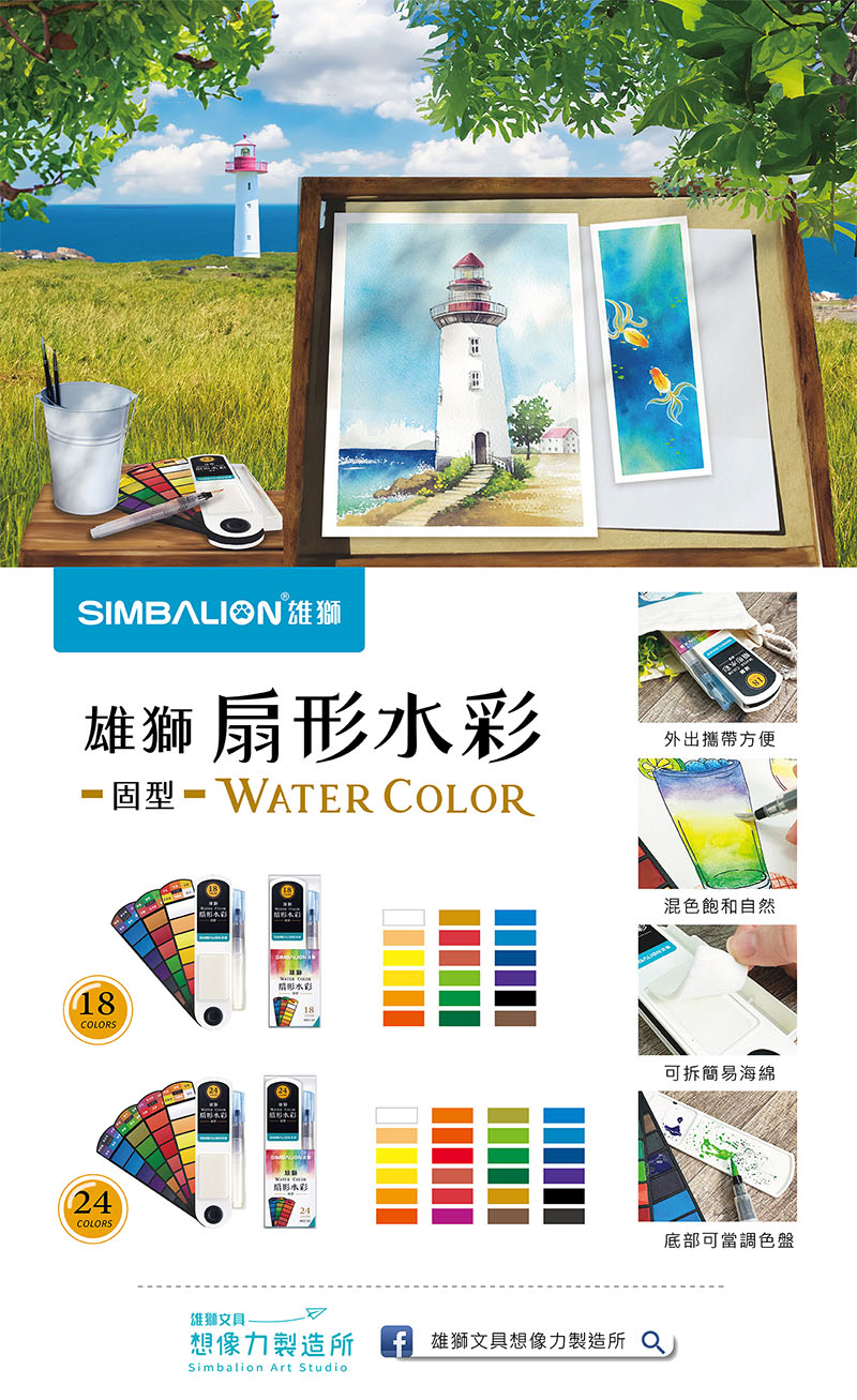 固型  WATER COLOR