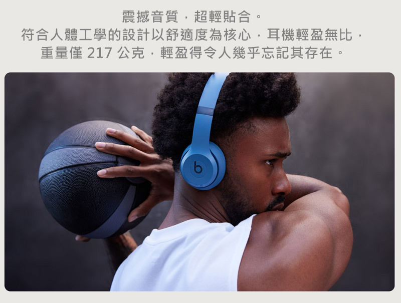 震撼音質,超輕貼合。 符合人體工學的設計以舒適度為核心,耳機輕盈無比, 重量僅217公克,輕盈得令人幾乎忘記其存在。 