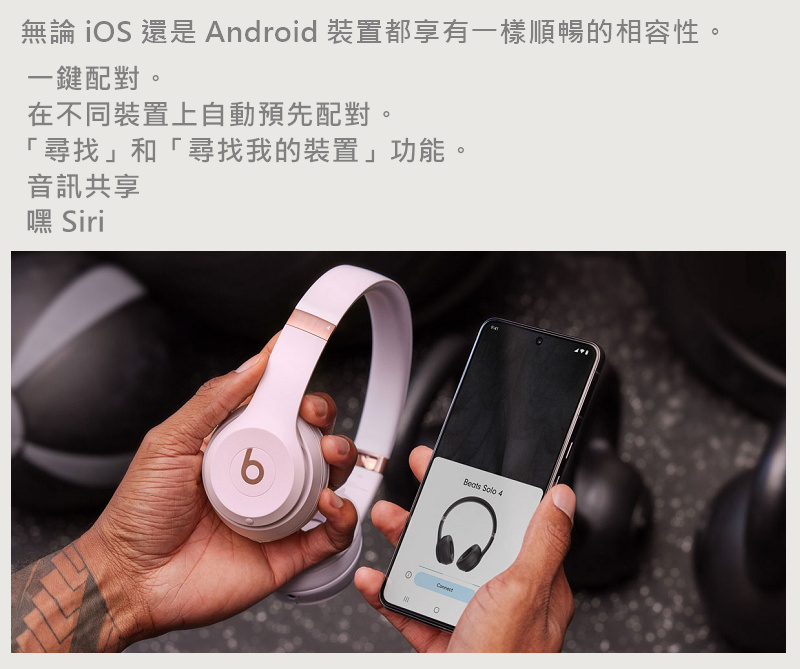 無論 iOS 還是 Android 裝置都享有一樣順暢的相容性。