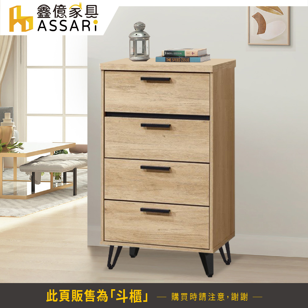 ASSARI 北美2尺四斗櫃(寬60x深40x高99cm)優