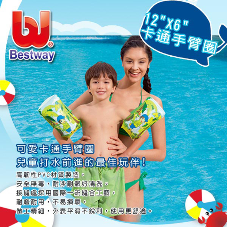 BESTWAY 可愛卡通充氣手臂圈4組(玩水 泳圈 泳池)評