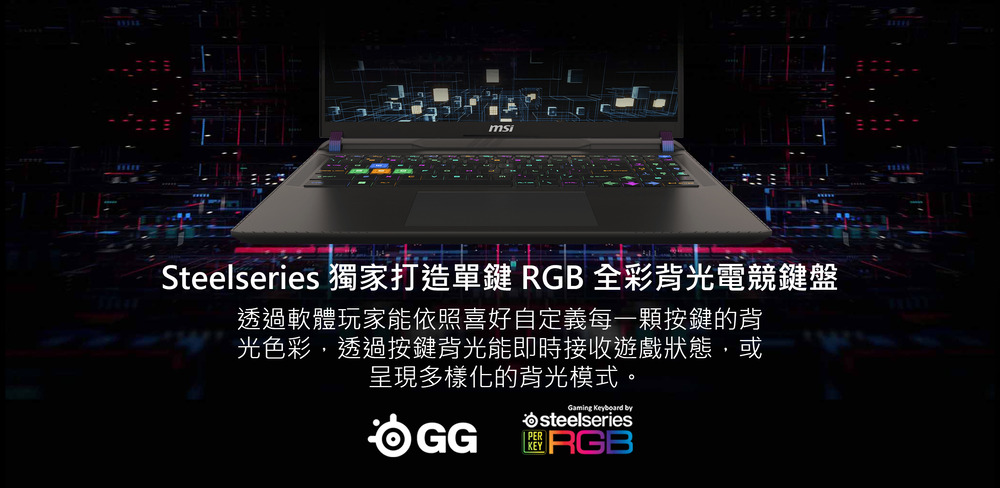 Steelseries 獨家打造單鍵 RGB 全彩背光電競鍵盤 透過軟體玩家能依照喜好自定義每一顆按鍵的背 光色彩,透過按鍵背光能即時接收遊戲狀態,或 呈現多樣化的背光模式。 