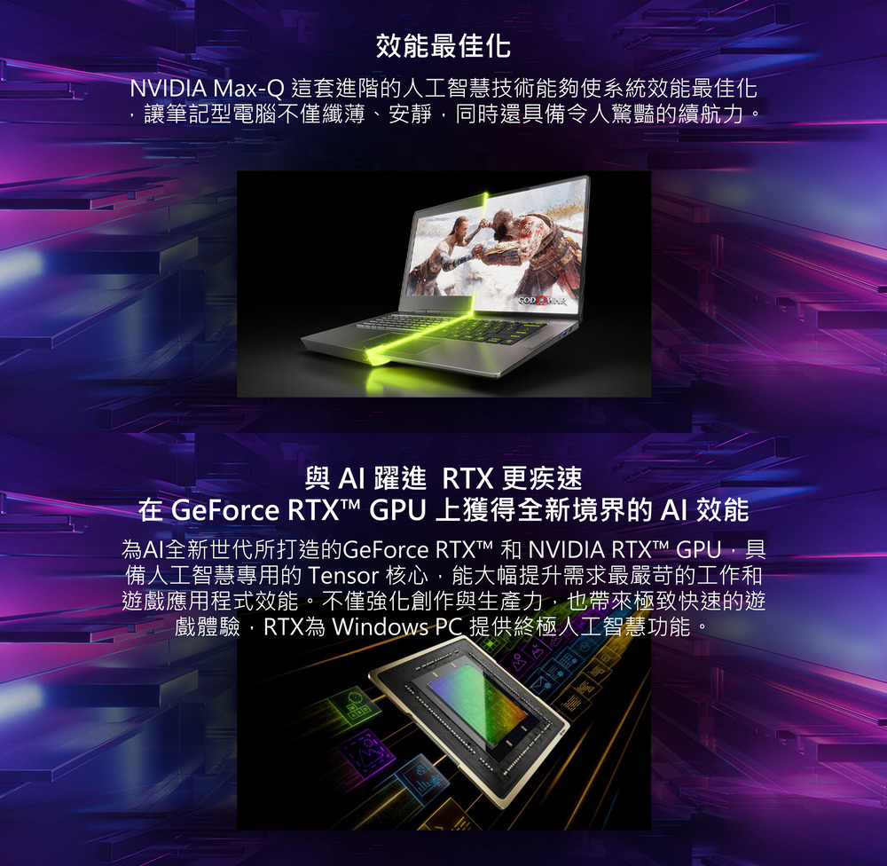 為AI全新世代所打造的GeForce RTX 和 NVIDIA RTX GPU,具