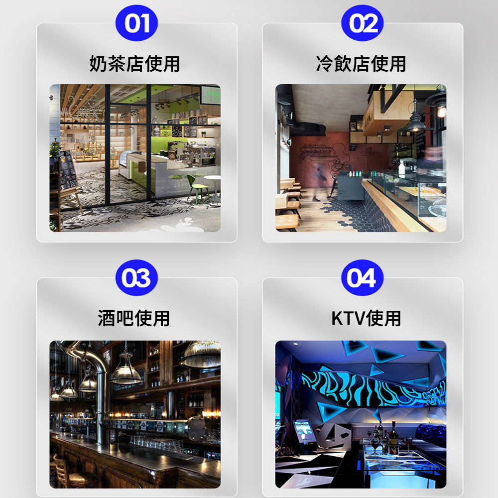 奶茶店使用 冷飲店使用 酒吧使用 KTV使用 