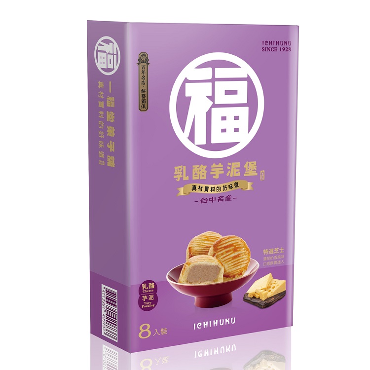 一福堂 中秋預購- 乳酪芋泥堡X4盒 8入/盒(中秋送禮 月