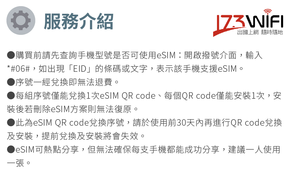 【173WIFI 】eSIM-東南亞5日吃到飽兌換券（每日2