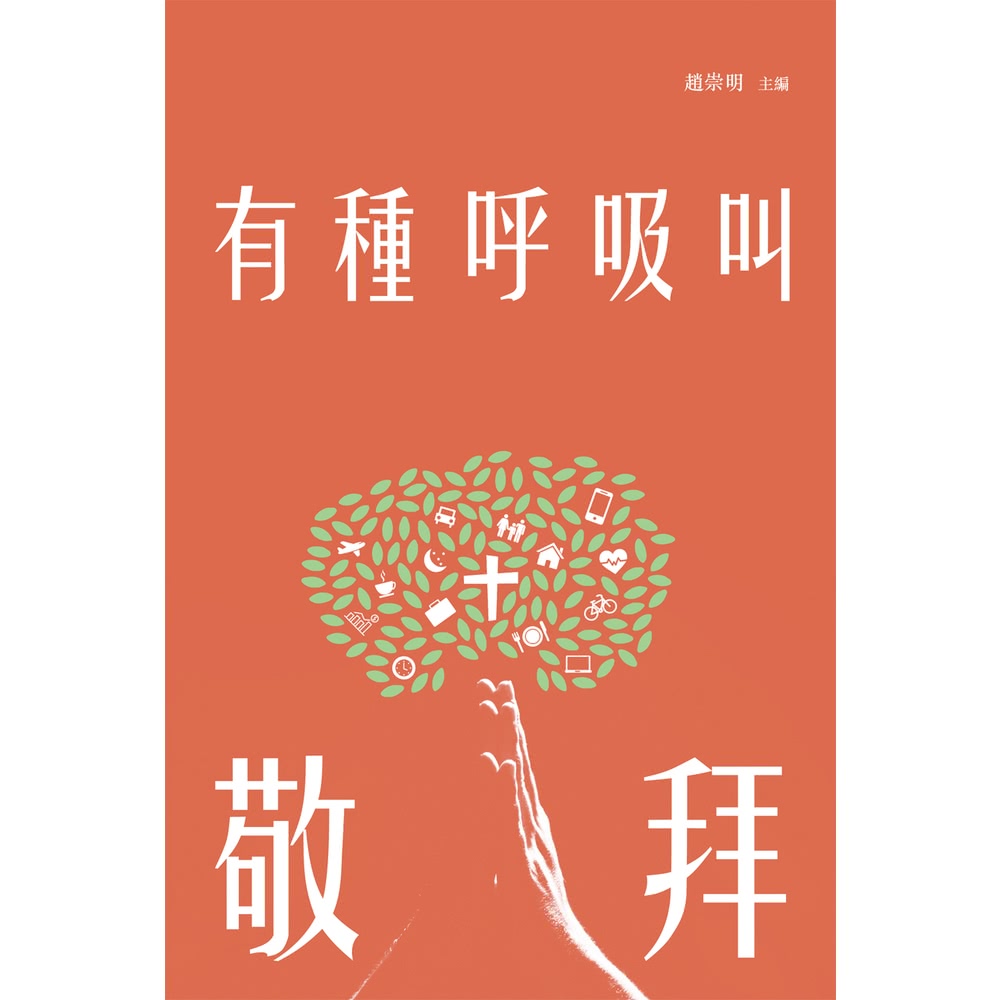 【MyBook】有種呼吸叫敬拜(電子書)評價推薦