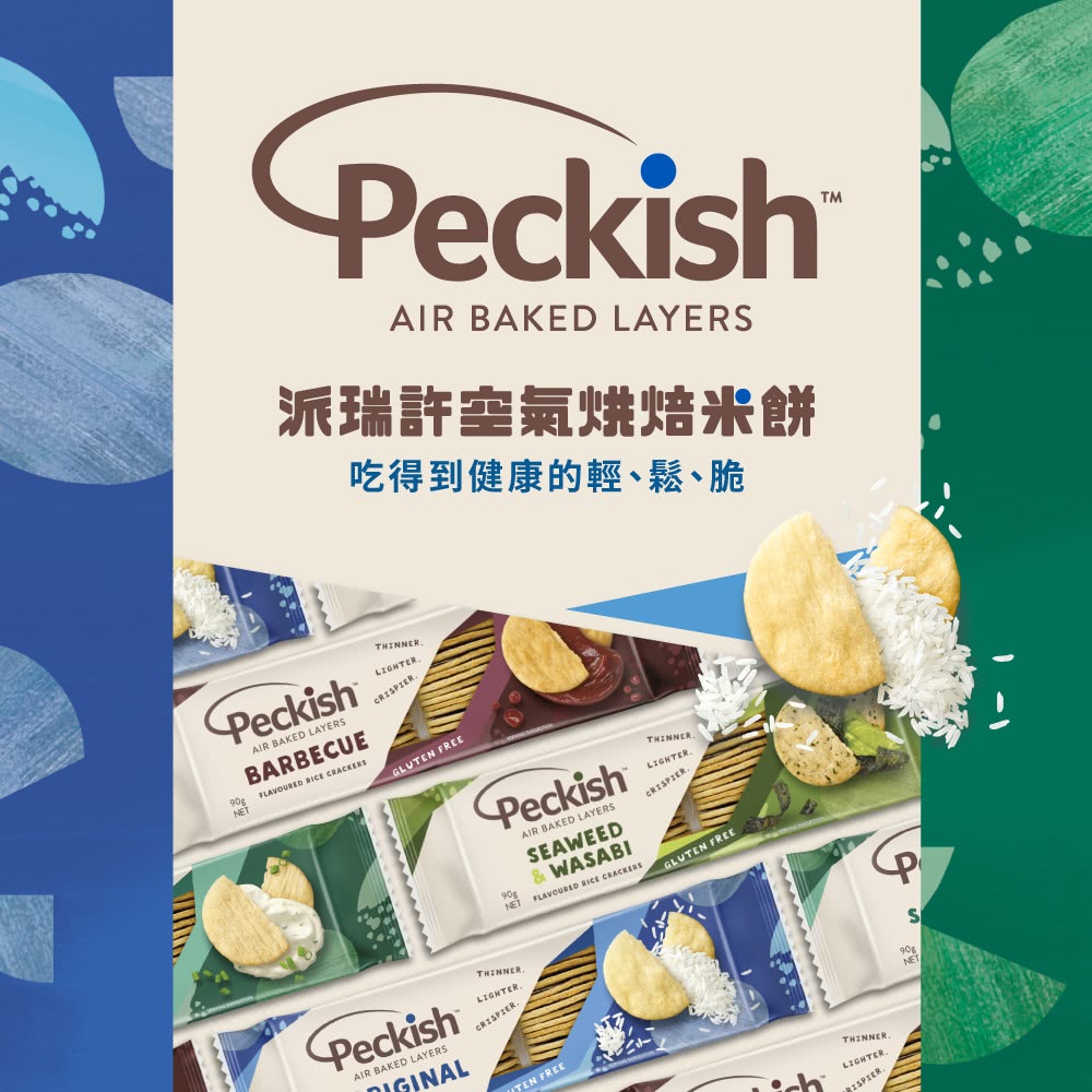 Peckish 派瑞許空氣烘焙米餅-原味 90g/入(12入