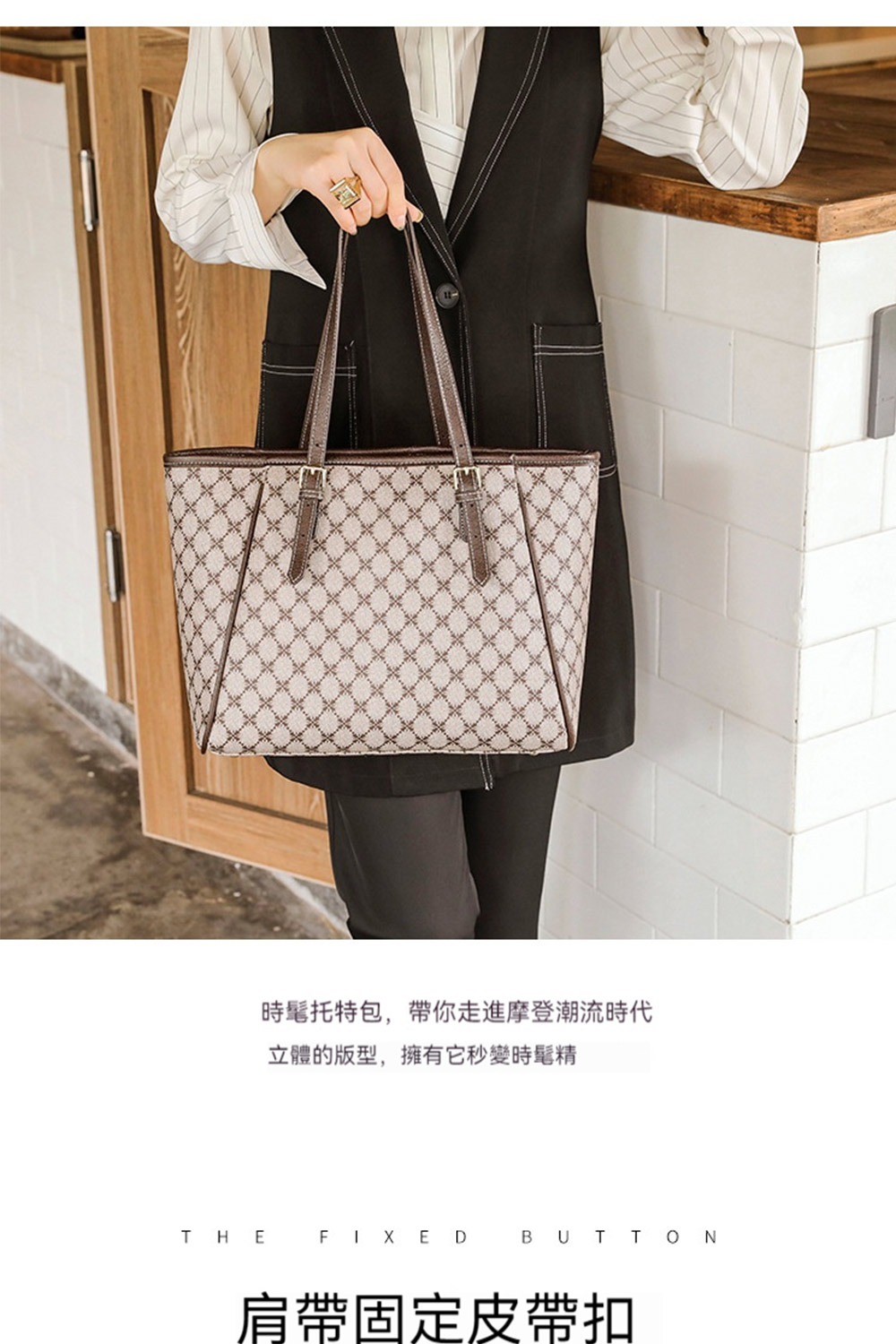 時髦托特包,帶你走進摩登潮流時代 立體的版型,擁有它秒變時髦精 肩帶固定皮帶扣 