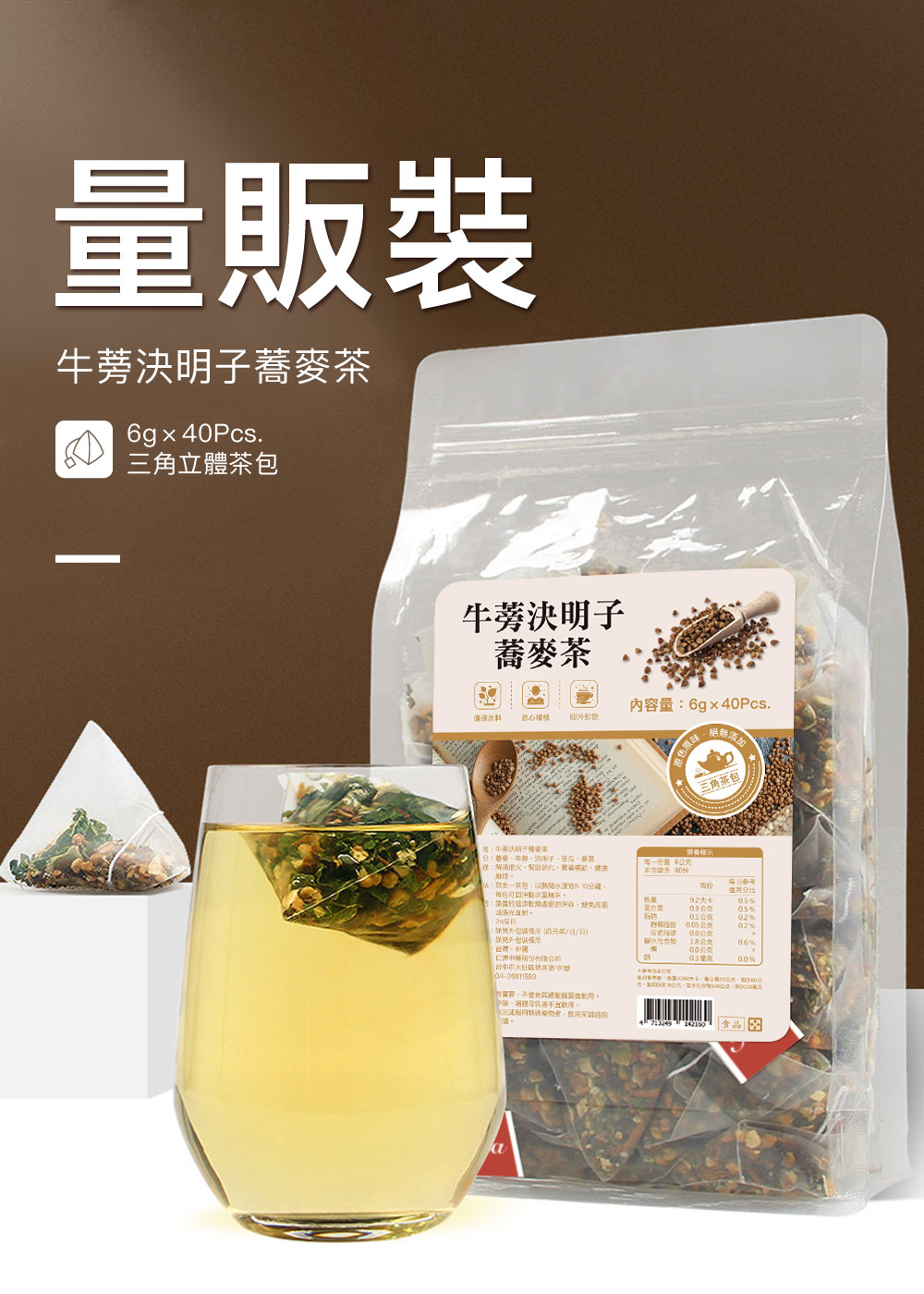 頤悅品茶 牛蒡決明子蕎麥茶-6g×40入×4袋(黃金蕎麥茶、