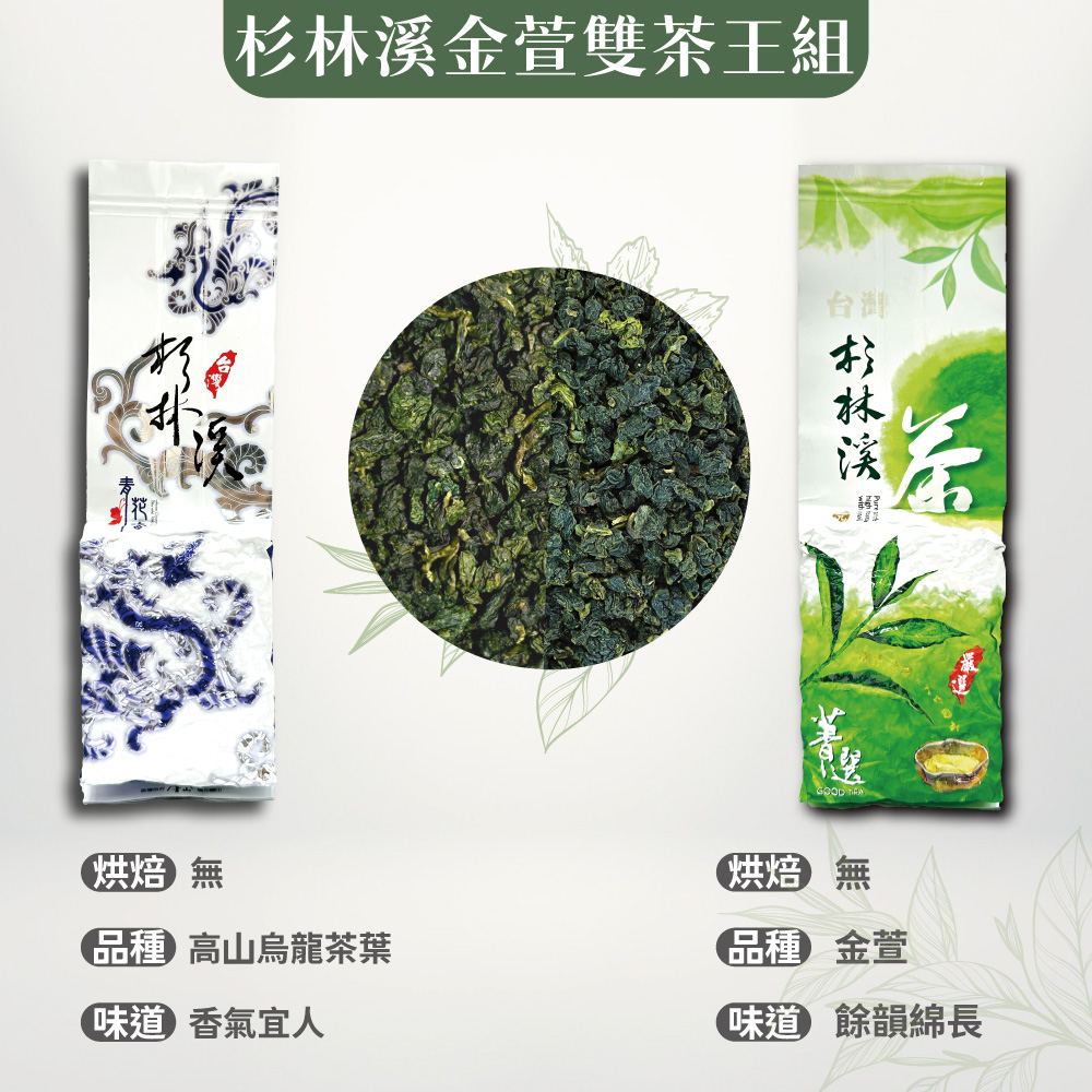 茶曉得 杉林溪金萱烏龍雙茶王組合(150gx8包-共2斤) 