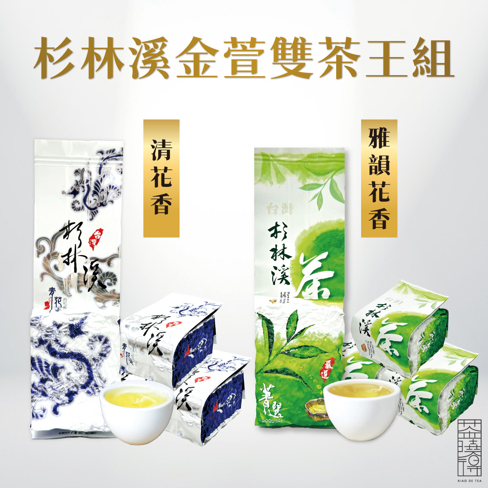 茶曉得 杉林溪金萱烏龍雙茶王組合(150gx8包-共2斤) 