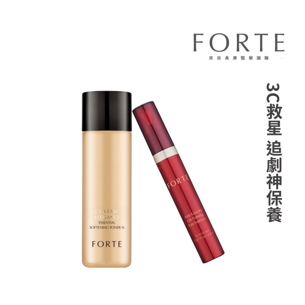 FORTE 經典黑松露煥齡柔膚露120ML+抗引力緊緻眼露2