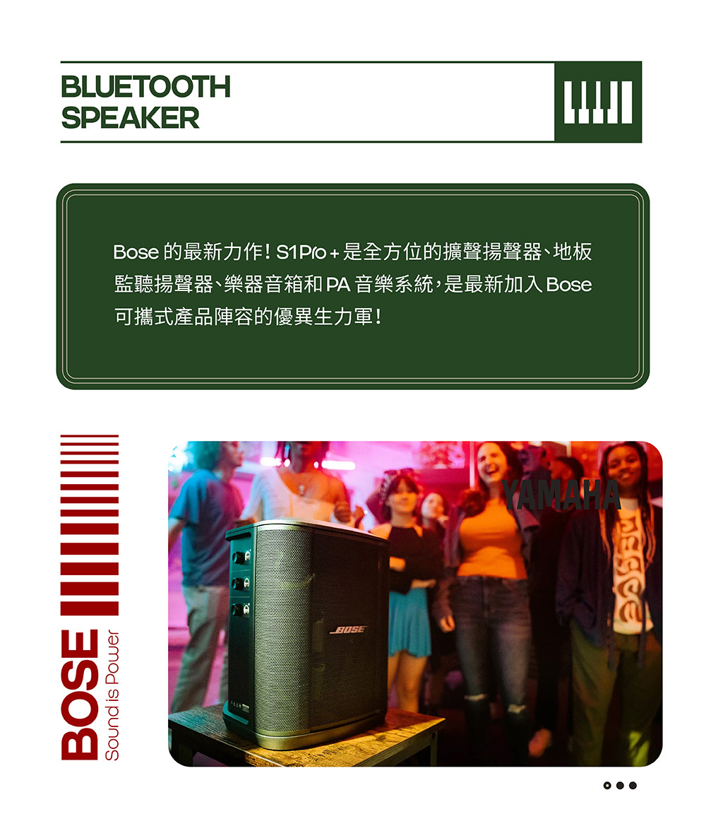 Bose 的最新力作 S1Pro是全方位的擴聲揚聲器、地板 監聽揚聲器丶樂器音箱和PA音樂系統,是最新加入 Bose 可攜式產品陣容的優異生力軍 