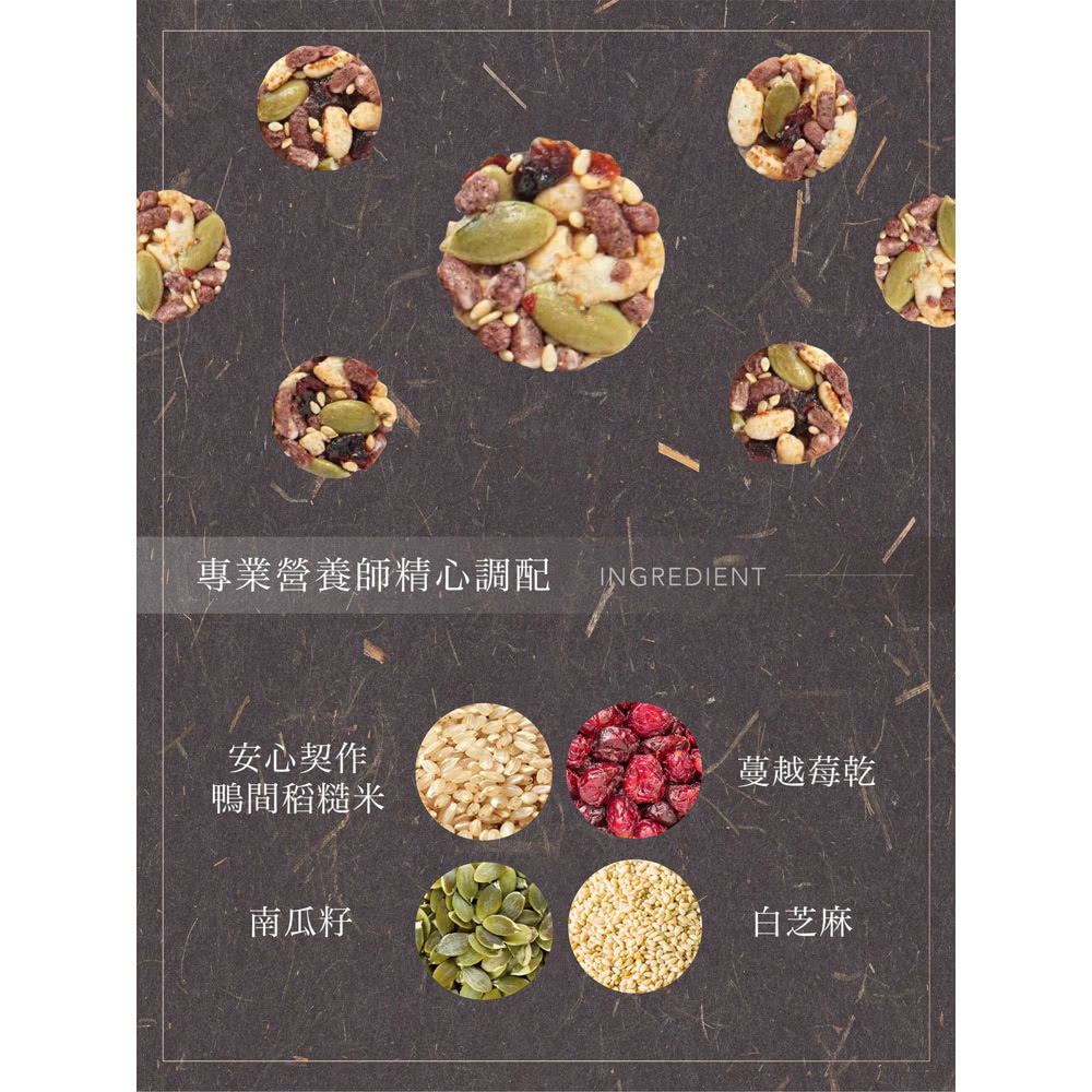 粗味 糙米堅果酥*5袋(8入/袋-口味任選)好評推薦