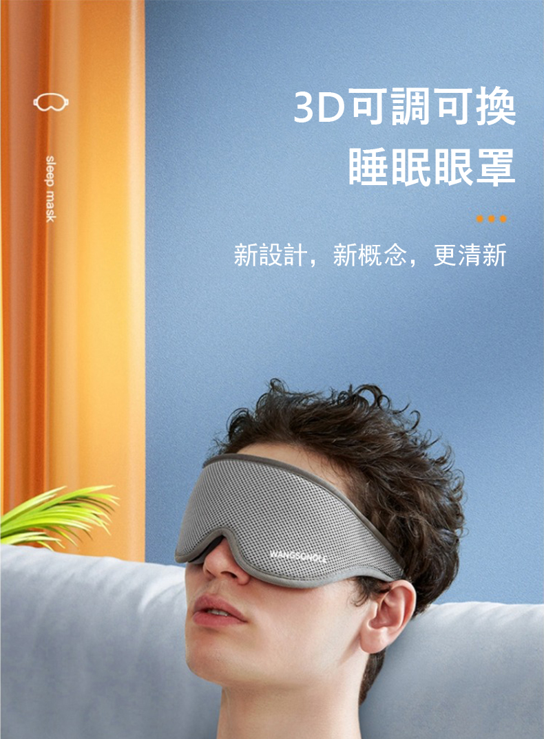 3Då¯èª¿å¯æ ç¡ç ç¼ç½© æ°è¨­è¨,æ°æ¦å¿µ,æ´æ¸æ° 