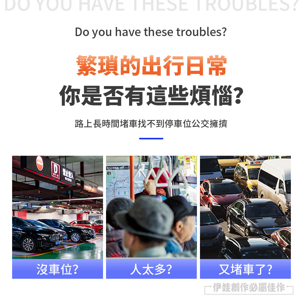 路上長時間堵車找不到停車位公交擁擠