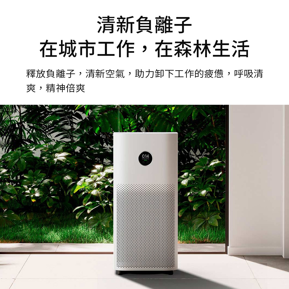 清新負離子 在城市工作,在森林生活 釋放負離子,清新空氣,助力卸下工作的疲憊,呼吸清 爽,精神倍爽 