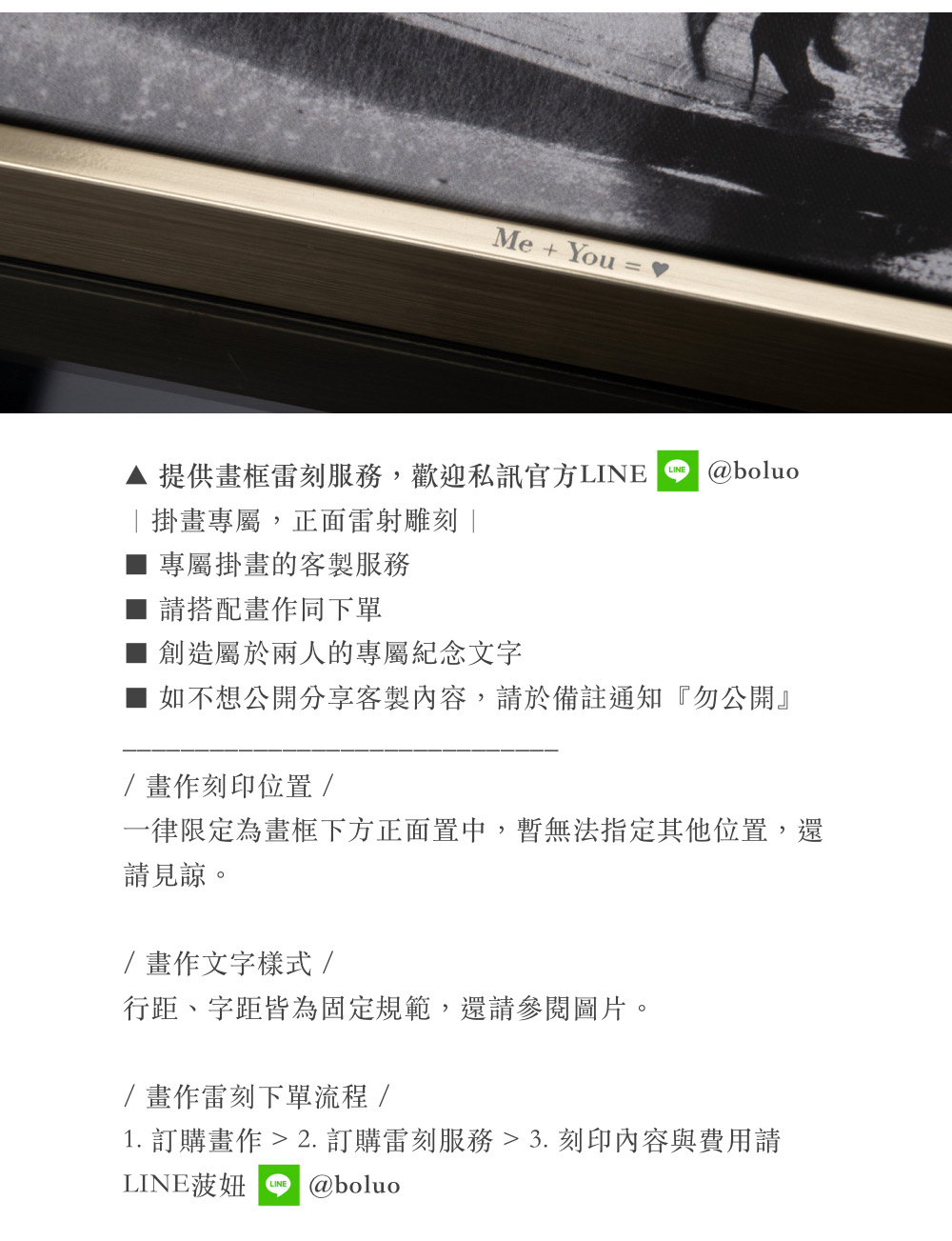 1. 訂購畫作 2. 訂購雷刻服務 3. 刻印內容與費用請