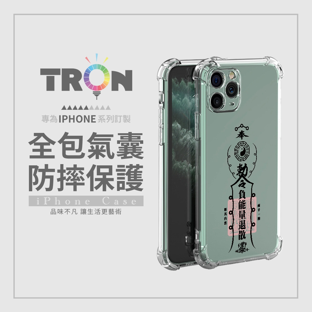 TRON 三星 A9 2018 創意現代符咒 負能量退散運轉