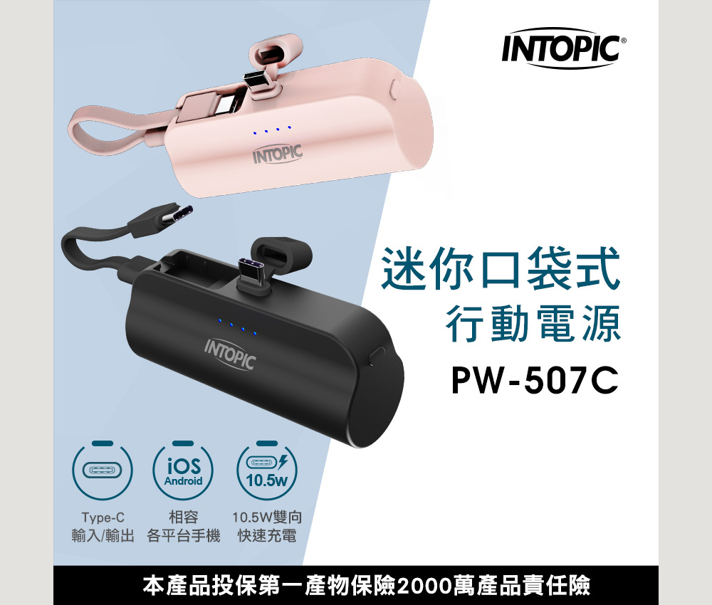 INTOPIC PW-507C 迷你口袋式行動電源 4300