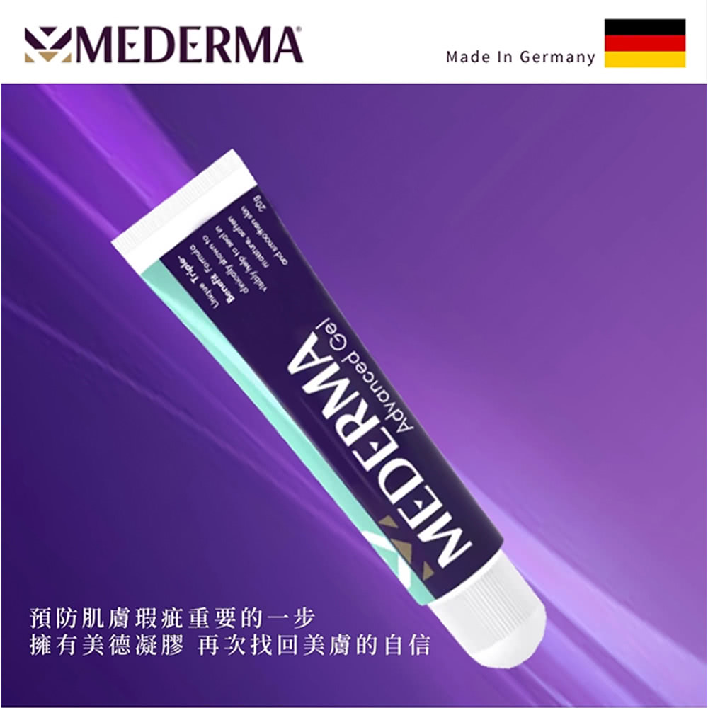 Mederma美德 潤澤修護凝膠*3罐(20g/罐) 推薦