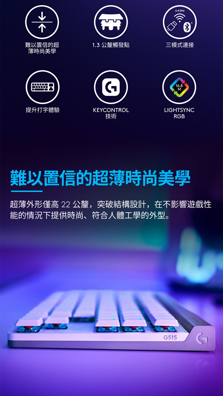 超薄外形僅高 22公釐,突破結構設計,在不影響遊戲性
