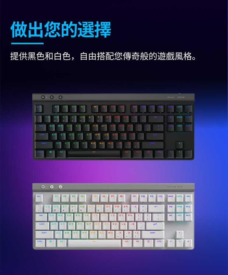 做出您的選擇 提供黑色和白色,自由搭配您傳奇般的遊戲風格。 